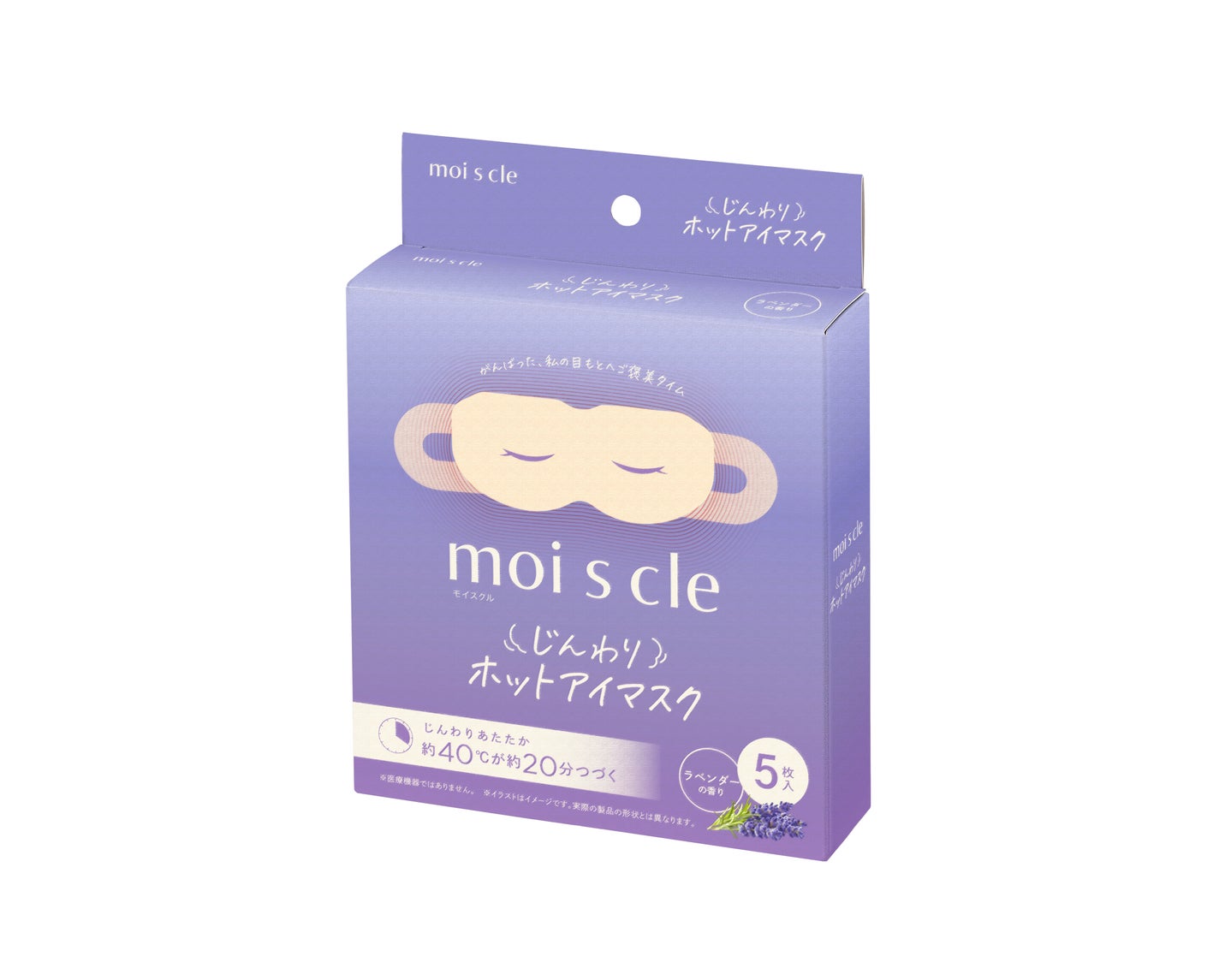 moi s cle(モイスクル) じんわりホットアイマスク ラベンダー moi s cle