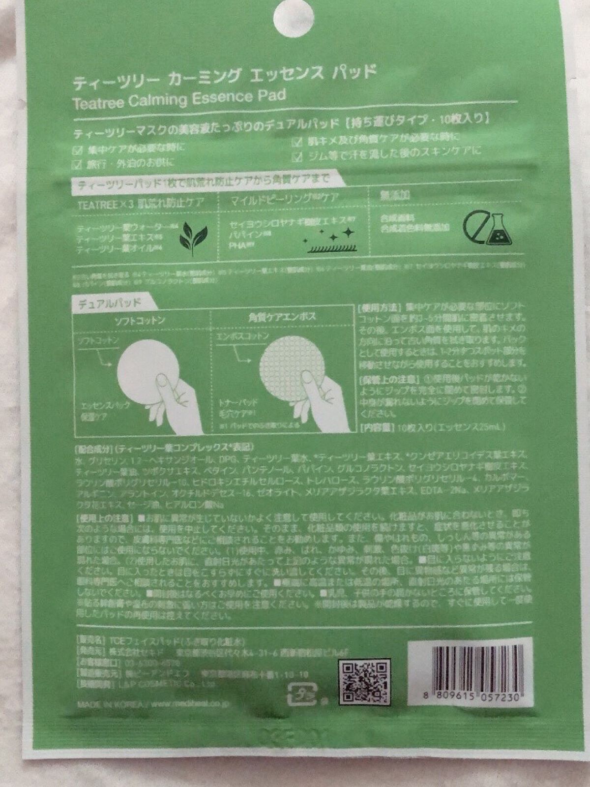 ティーツリーカーミングエッセンスパッド/MEDIHEAL/トナーパッドを使ったクチコミ（2枚目）