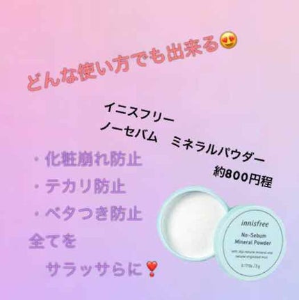ノーセバム ミネラルパウダー/innisfree/ルースパウダーを使ったクチコミ(2枚目)