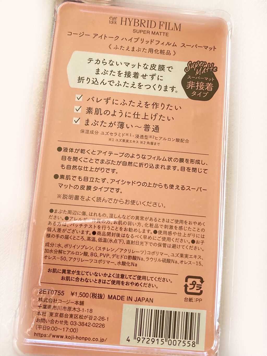 ハイブリッドフィルム スーパーマット/アイトーク/二重まぶた用アイテムを使ったクチコミ（2枚目）