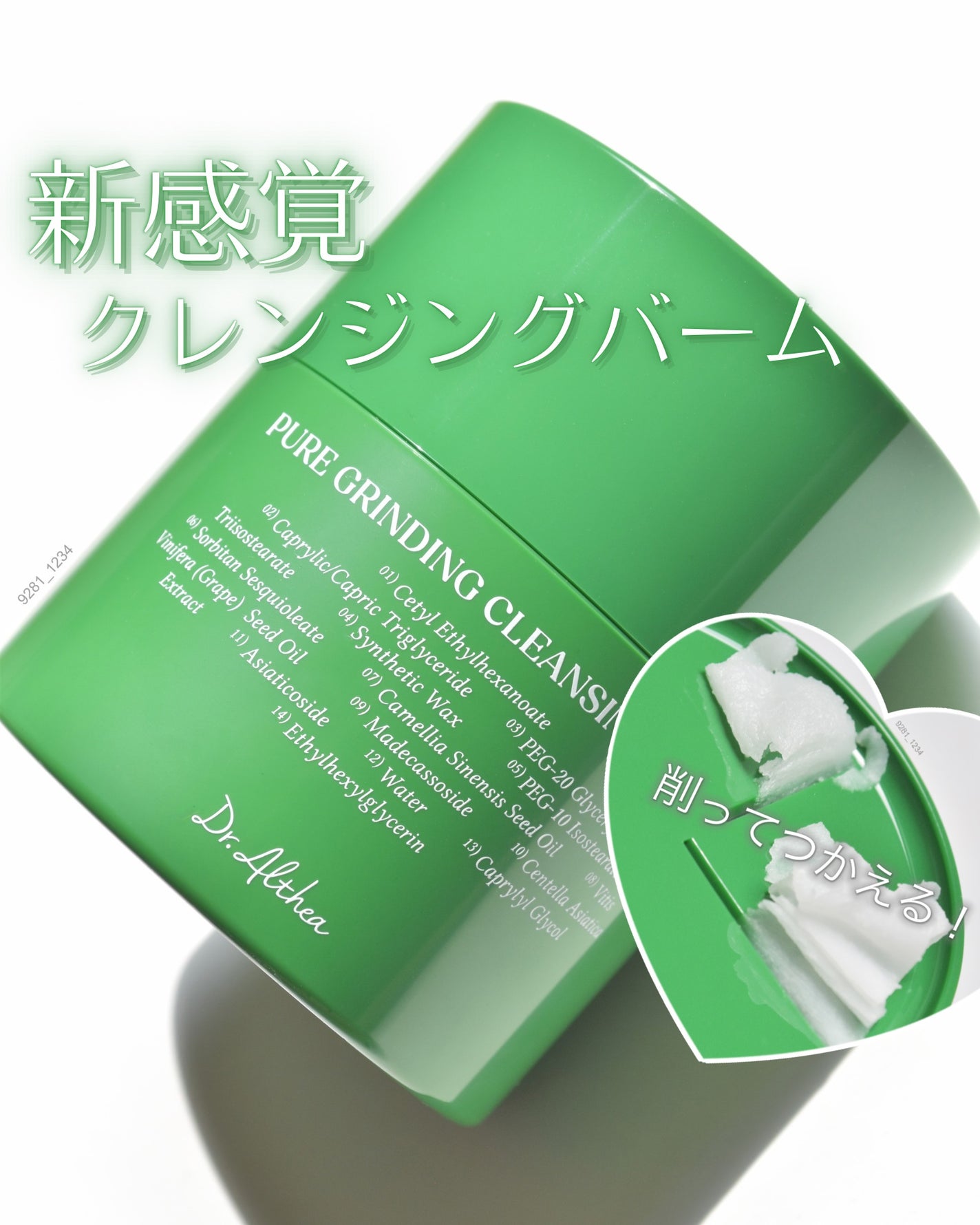 ピュアグラインディングクレンジングバーム/Dr.Althea/クレンジングバームを使ったクチコミ(1枚目)