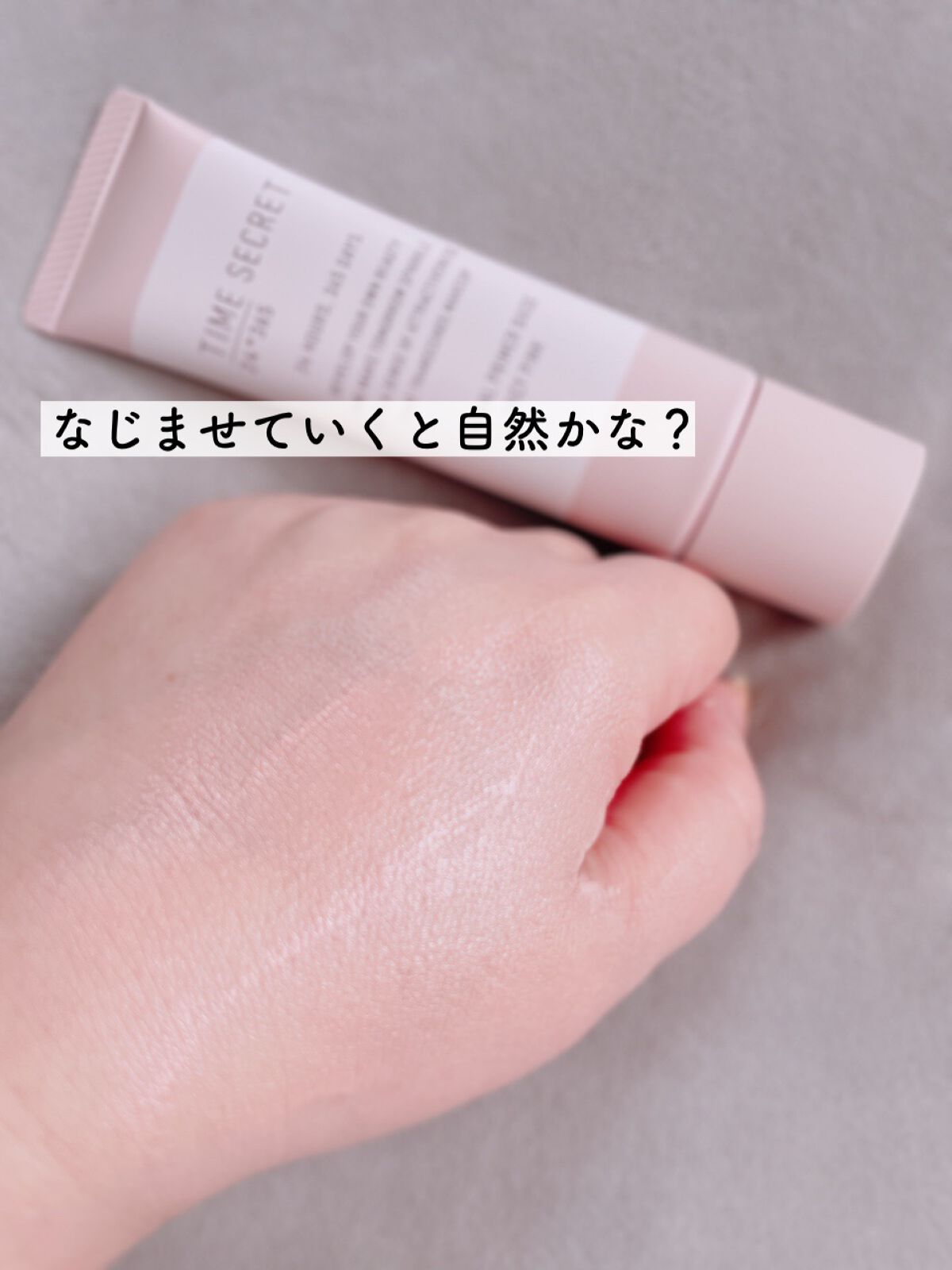 ミネラル 薬用プライマーベース/TIME SECRET/化粧下地を使ったクチコミ(4枚目)