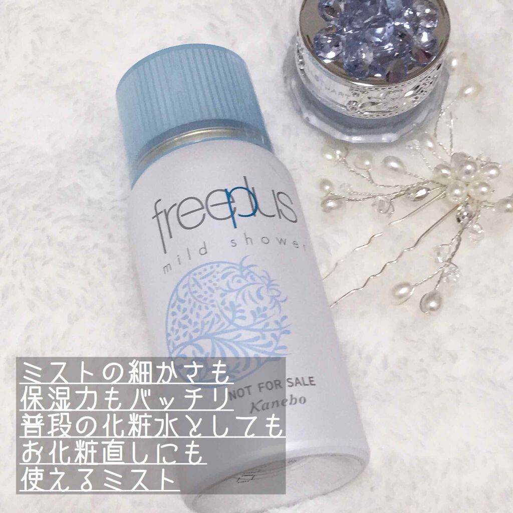 フリープラス マイルドシャワー/フリープラス/ミスト状化粧水を使ったクチコミ(1枚目)