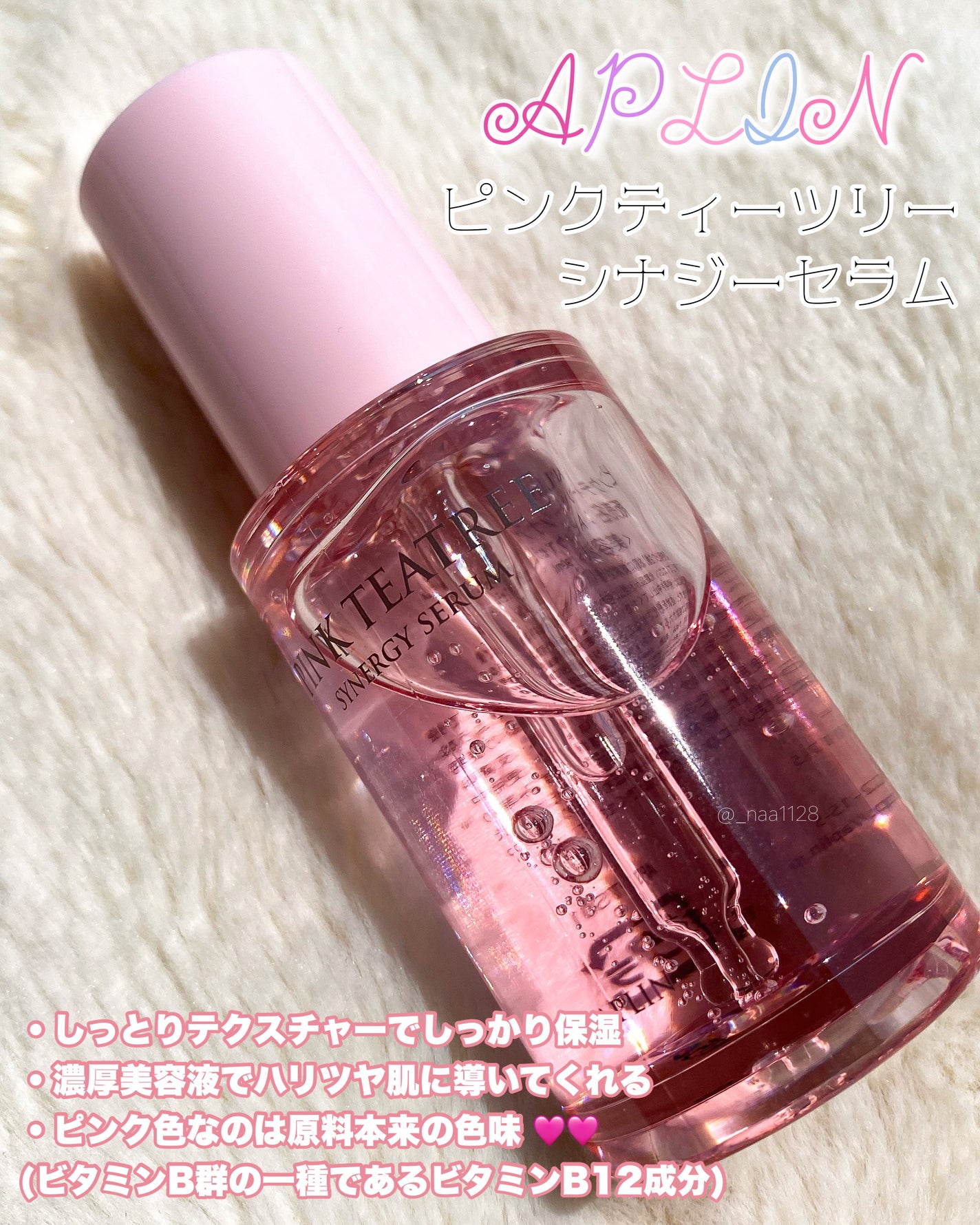 ピンクティーツリーシナジーセラム/APLIN/美容液を使ったクチコミ(2枚目)