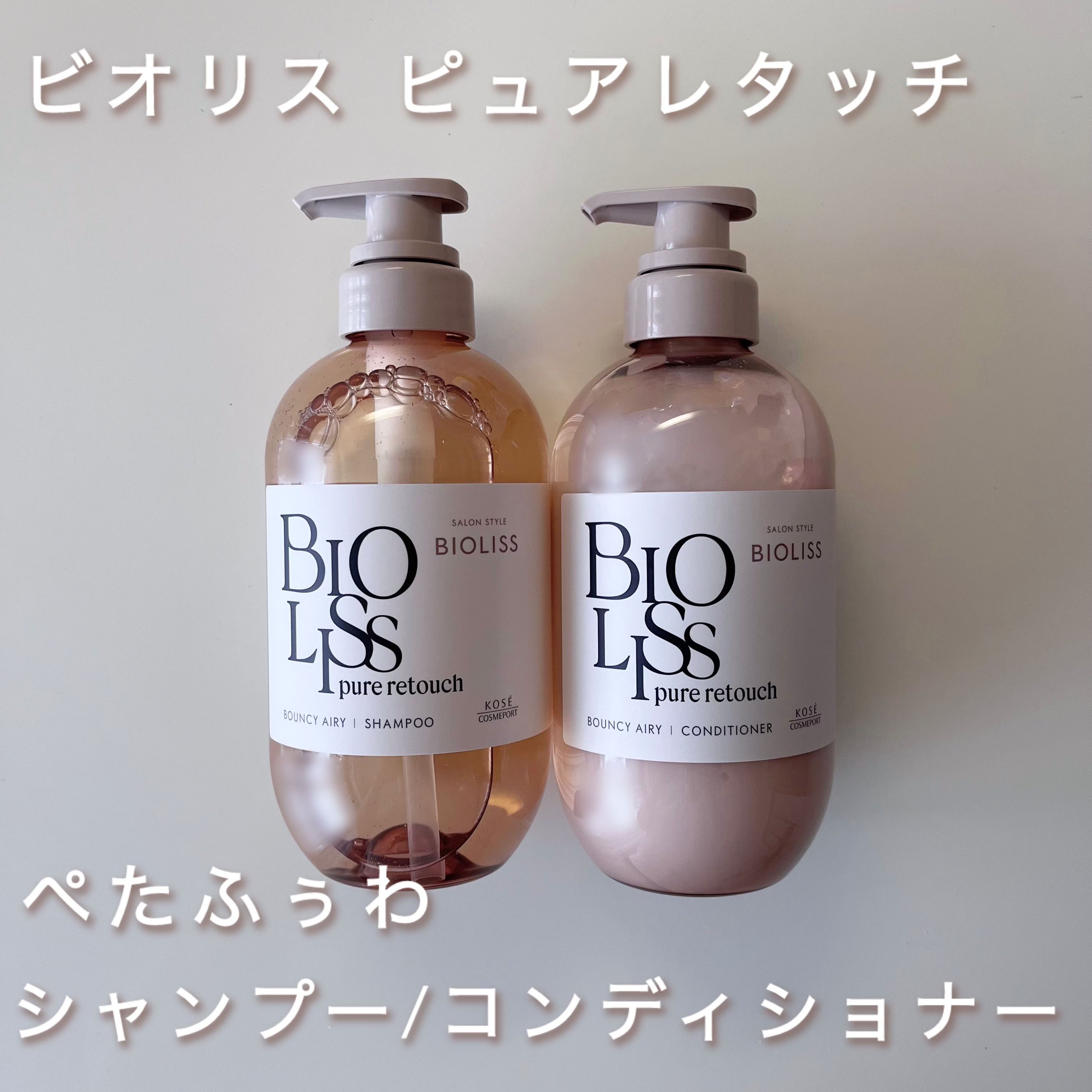 SS ビオリス ピュアレタッチ ぺたふぅわ シャンプー/ヘアコンディショナー シャンプー本体 480ml/SSビオリス/市販シャンプーを使ったクチコミ（1枚目）