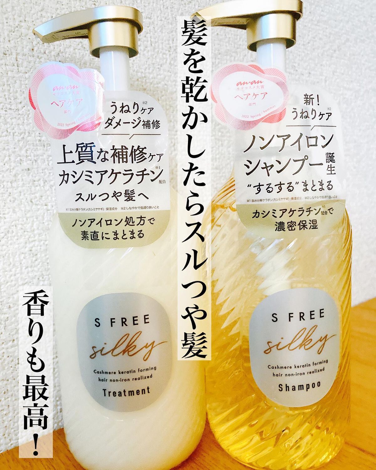 シャンプー シルキースムース／トリートメント シルキースムース /S FREE/市販シャンプーを使ったクチコミ（1枚目）