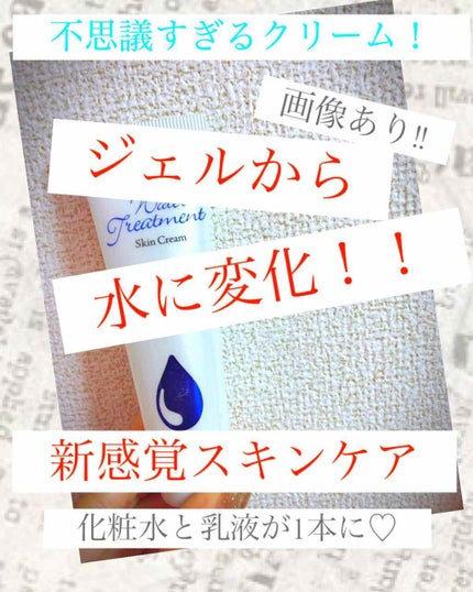Cureウォータートリートメント/東洋ライフサービス/ハンドクリームを使ったクチコミ(1枚目)