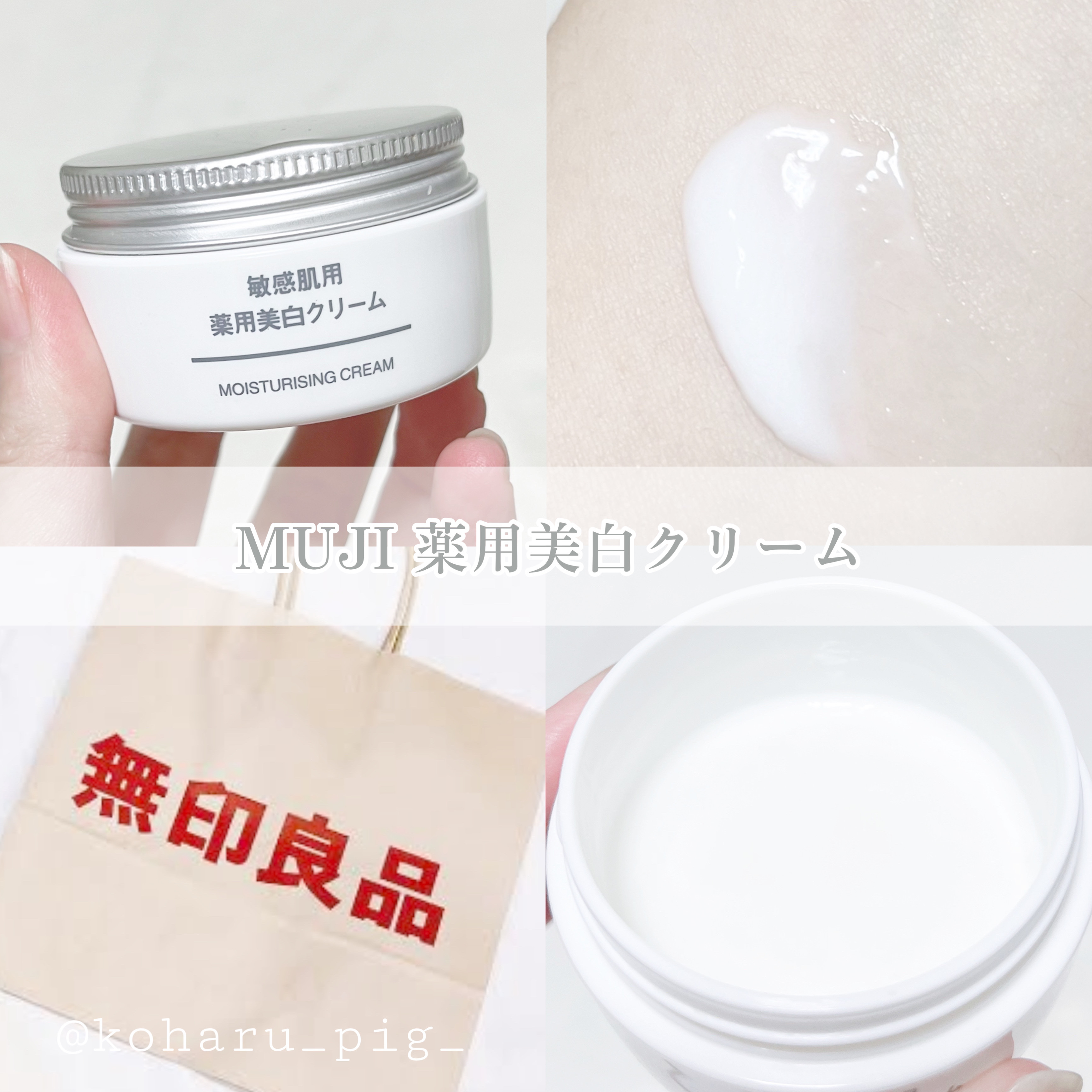 ハーバルクリーム｜無印良品の口コミ - 使用中 ローソンで半額