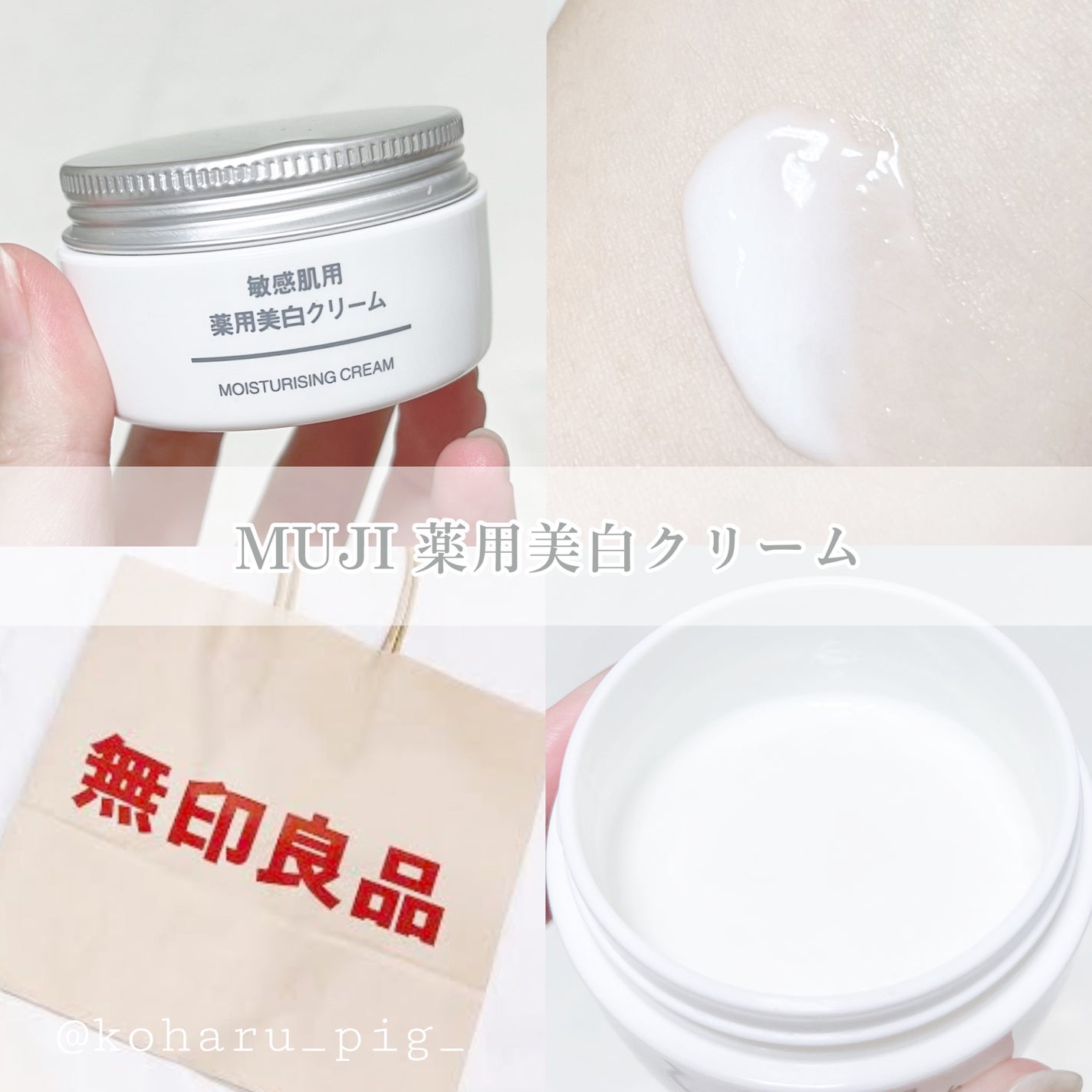 敏感肌用薬用美白クリーム/無印良品/フェイスクリームを使ったクチコミ(1枚目)