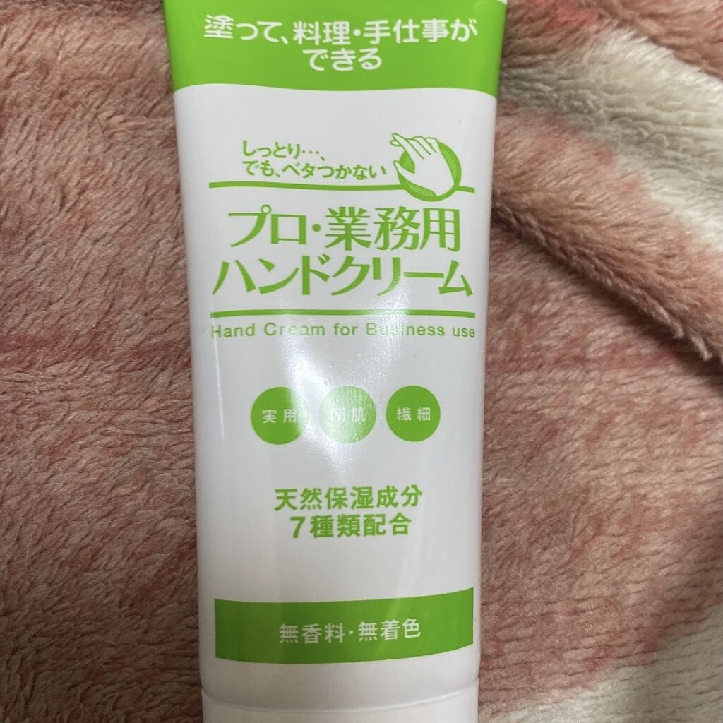 プロ・業務用 ハンドクリーム 無香料/プロ・業務用/ハンドクリームを使ったクチコミ（1枚目）