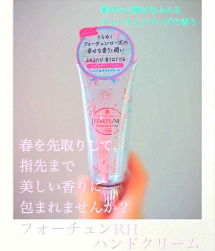 RH ハンドクリーム/フォーチュン/ハンドクリームを使ったクチコミ(1枚目)