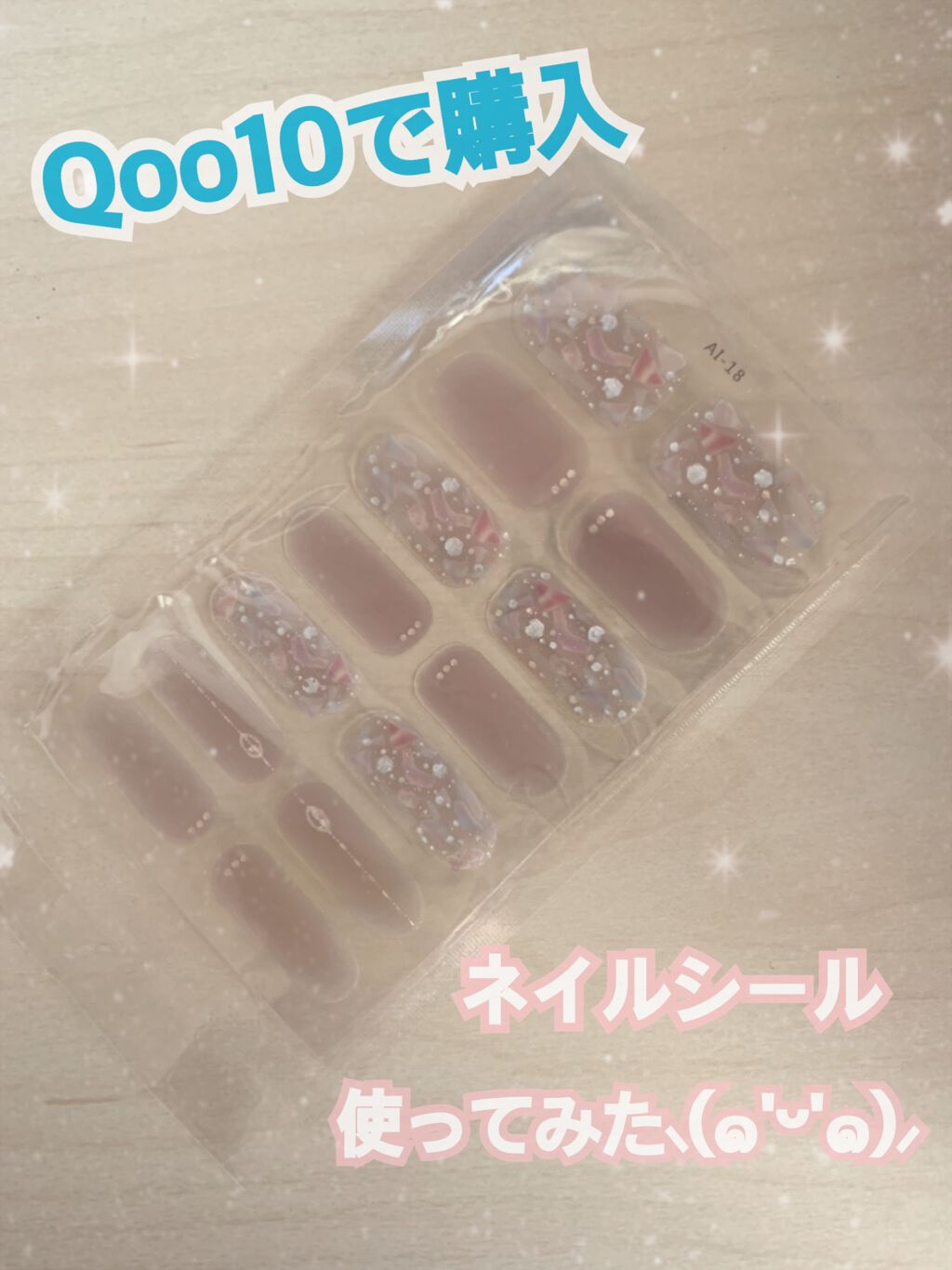 ネイルシール/Qoo10/ネイルシールを使ったクチコミ（1枚目）