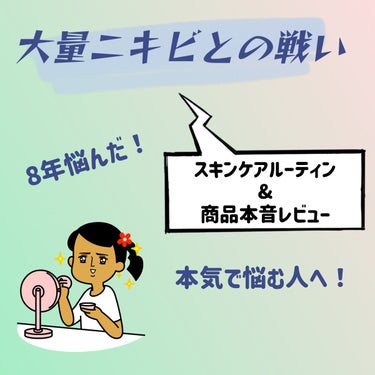 Anua ドクダミ77% スージングトナーのクチコミ「本当に辛いという人に読んで頂きたいです。ニキビって本当に本当にしんどいですよね！治す努力をして.....」（1枚目）