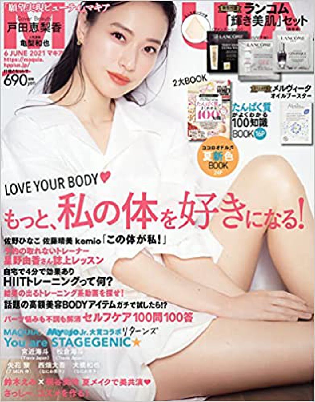 MAQUIA 2021年6月号 MAQUIA