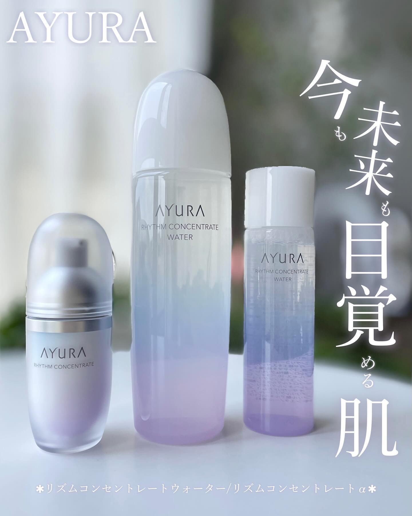 リズムコンセントレートウォーター トライアル100ml/AYURA/化粧水を使ったクチコミ（1枚目）