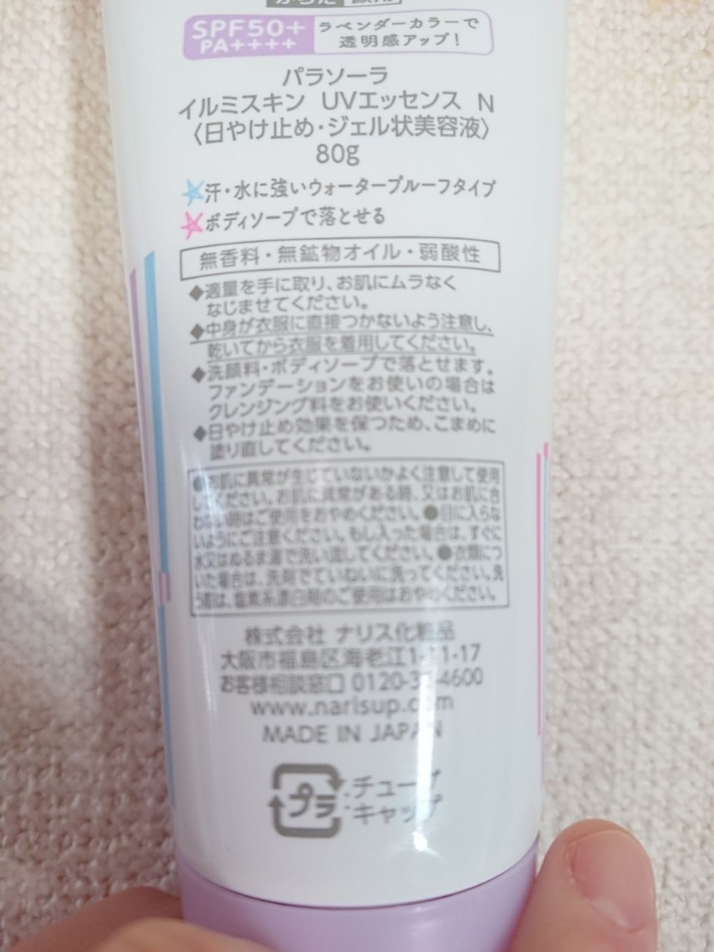パラソーラ イルミスキン UVエッセンス N(旧品)/パラソーラ/日焼け止め・UVケアを使ったクチコミ(2枚目)