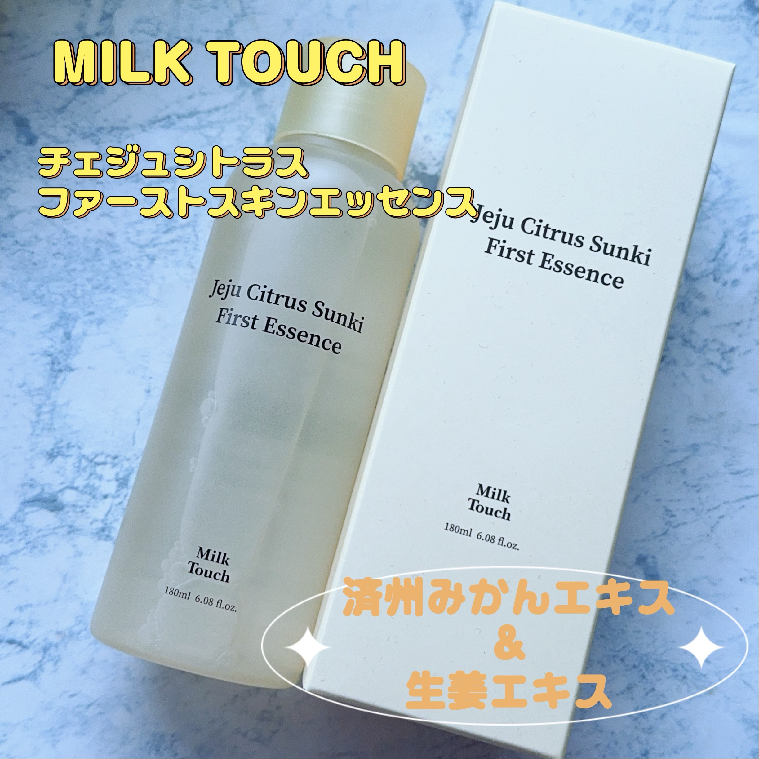  チェジュ シトラス スンキ ファースト エッセンス/Milk Touch/美容液を使ったクチコミ（1枚目）