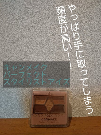 【旧品】パーフェクトスタイリストアイズ/キャンメイク/アイシャドウパレットを使ったクチコミ(1枚目)