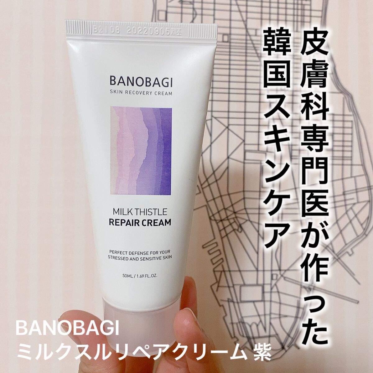 ミルクシスル リペアクリーム/BANOBAGI/フェイスクリームを使ったクチコミ(1枚目)