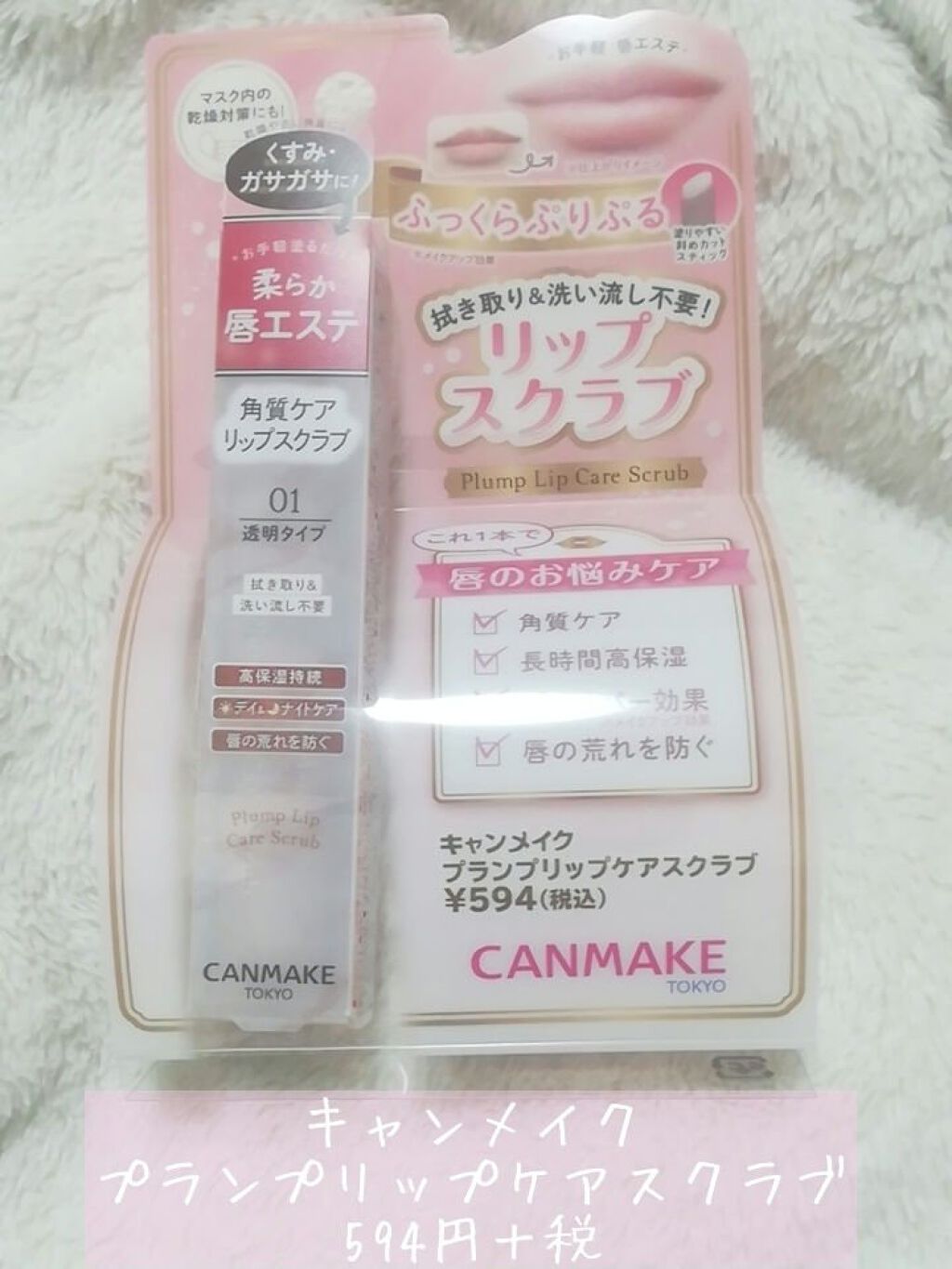 プランプリップケアスクラブ/キャンメイク/リップスクラブを使ったクチコミ（1枚目）