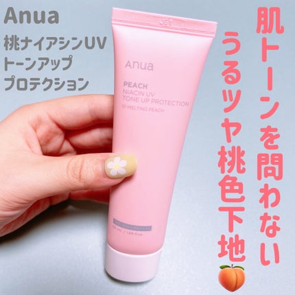 桃ナイアシン UVトーンアッププロテクション/Anua/化粧下地を使ったクチコミ(1枚目)