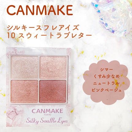 シルキースフレアイズ/キャンメイク/アイシャドウパレットを使ったクチコミ(1枚目)