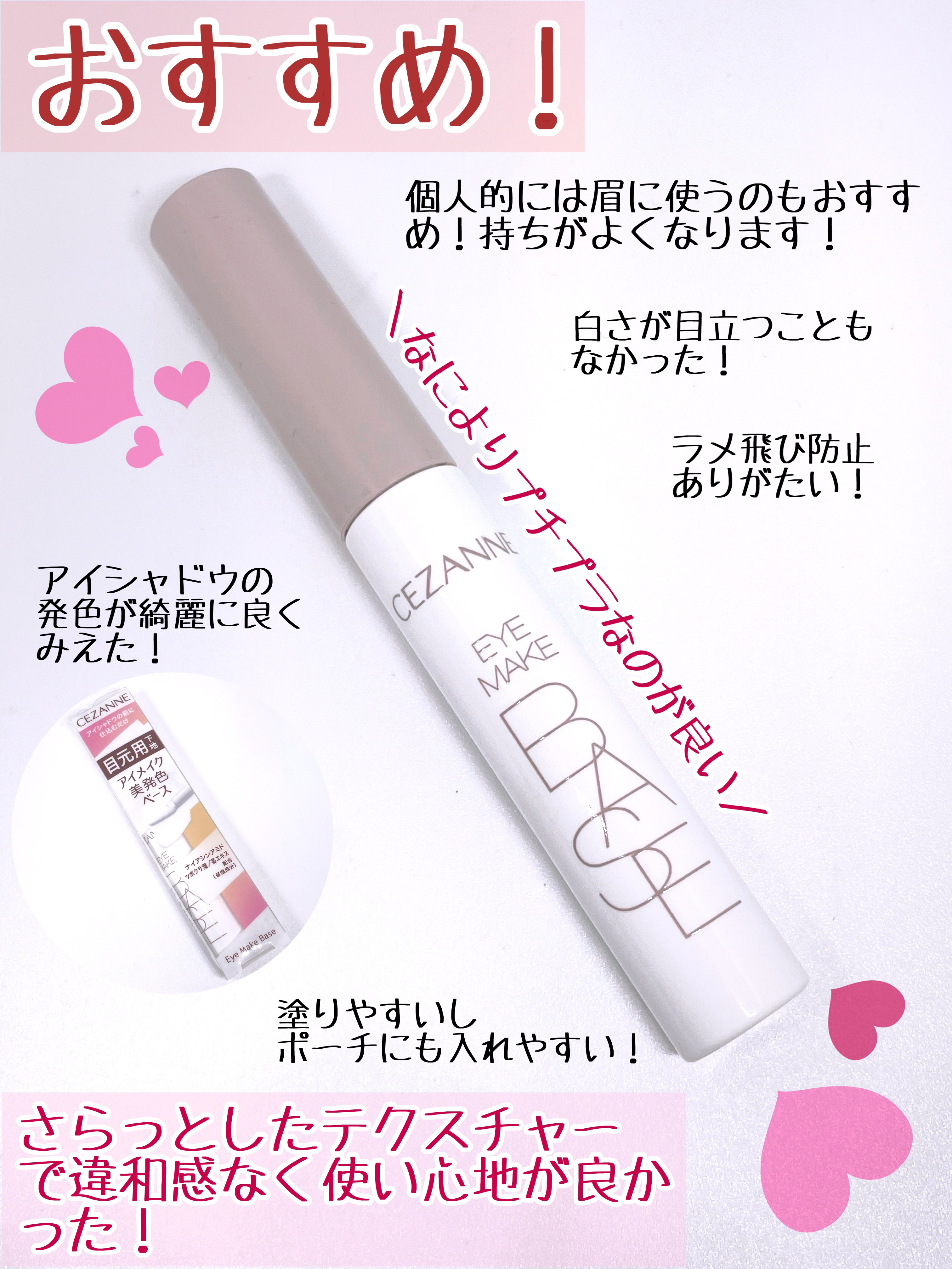 アイメイクベース/CEZANNE/アイシャドウベースを使ったクチコミ（3枚目）