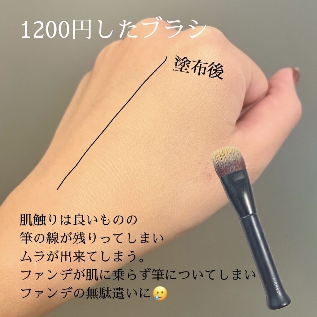 DAISO ごくふわブラシのクチコミ「200円の感動ブラシ🥺　

#daiso 
#ごくふわブラシ
¥220

リキッドファンデは
.....」（3枚目）