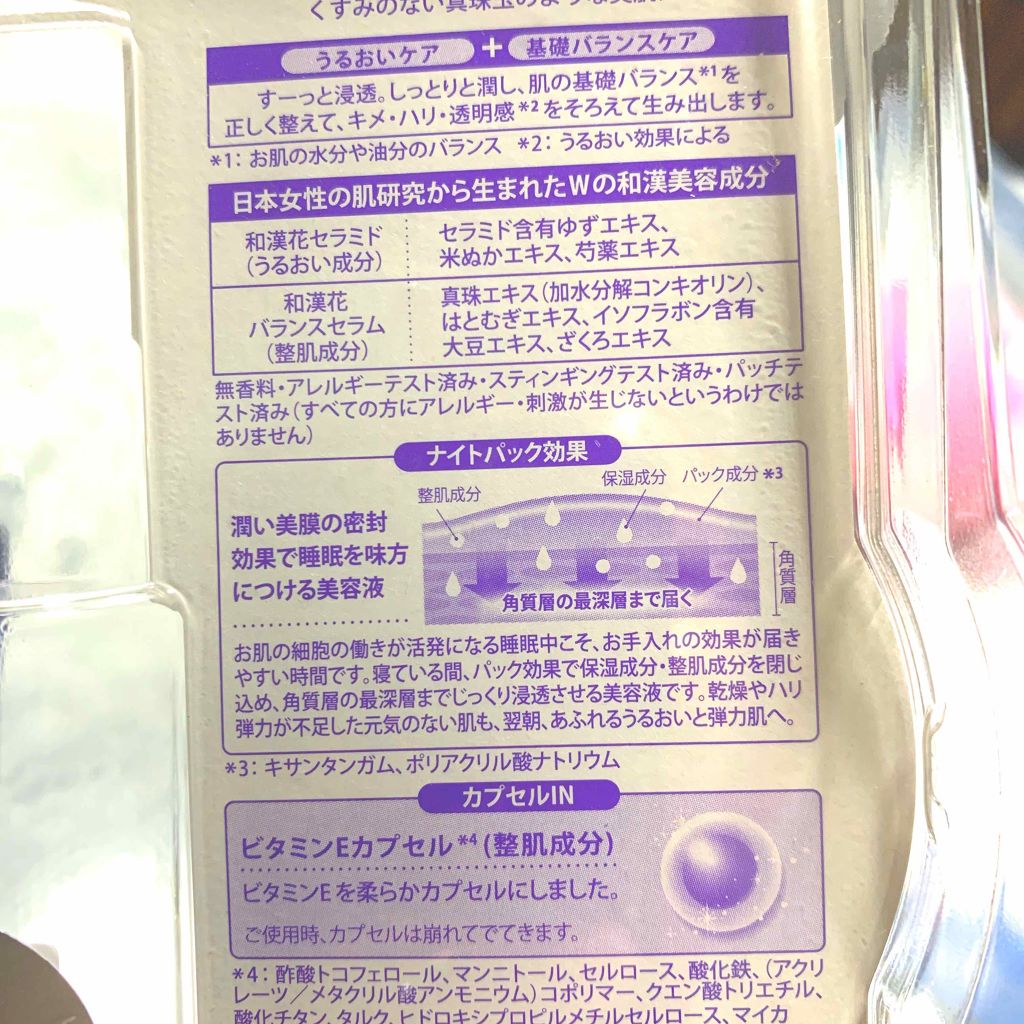 ターニングケア保湿  ナイトスリーピングセラム/肌美精/美容液を使ったクチコミ（2枚目）