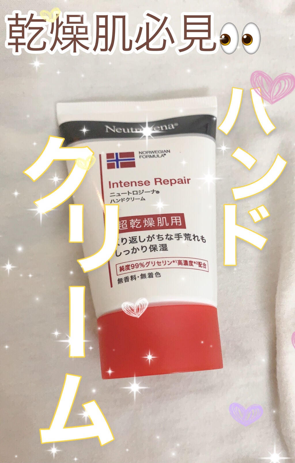 インテンスリペア ハンドクリーム/Neutrogena/ハンドクリームを使ったクチコミ(1枚目)