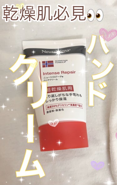 インテンスリペア ハンドクリーム/Neutrogena/ハンドクリームを使ったクチコミ（1枚目）