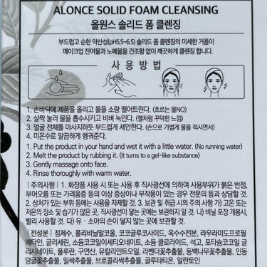 洗顔フォーム/ALONCE/洗顔フォームを使ったクチコミ（4枚目）