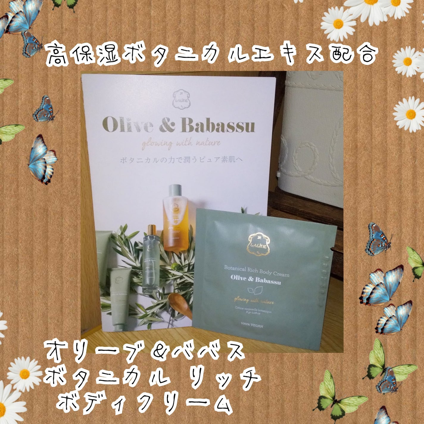 オリーブ&ババス ボタニカル リッチボディクリーム/Laline/ボディクリームを使ったクチコミ(1枚目)