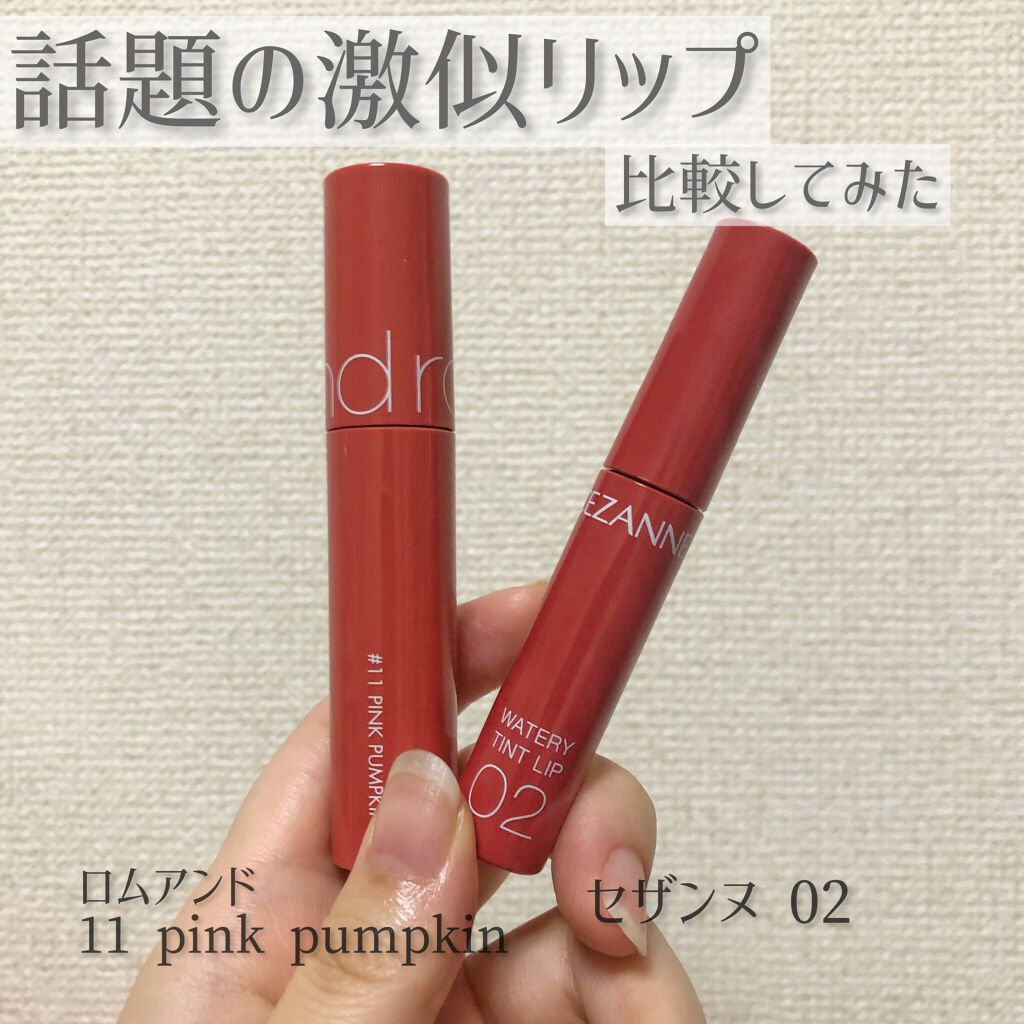 ウォータリーティントリップ/CEZANNE/リップティントを使ったクチコミ（1枚目）