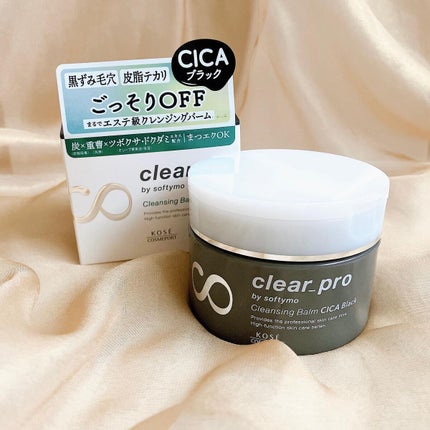 ソフティモ クリアプロ クレンジングバーム CICA ブラック/ソフティモ/クレンジングバームを使ったクチコミ(1枚目)