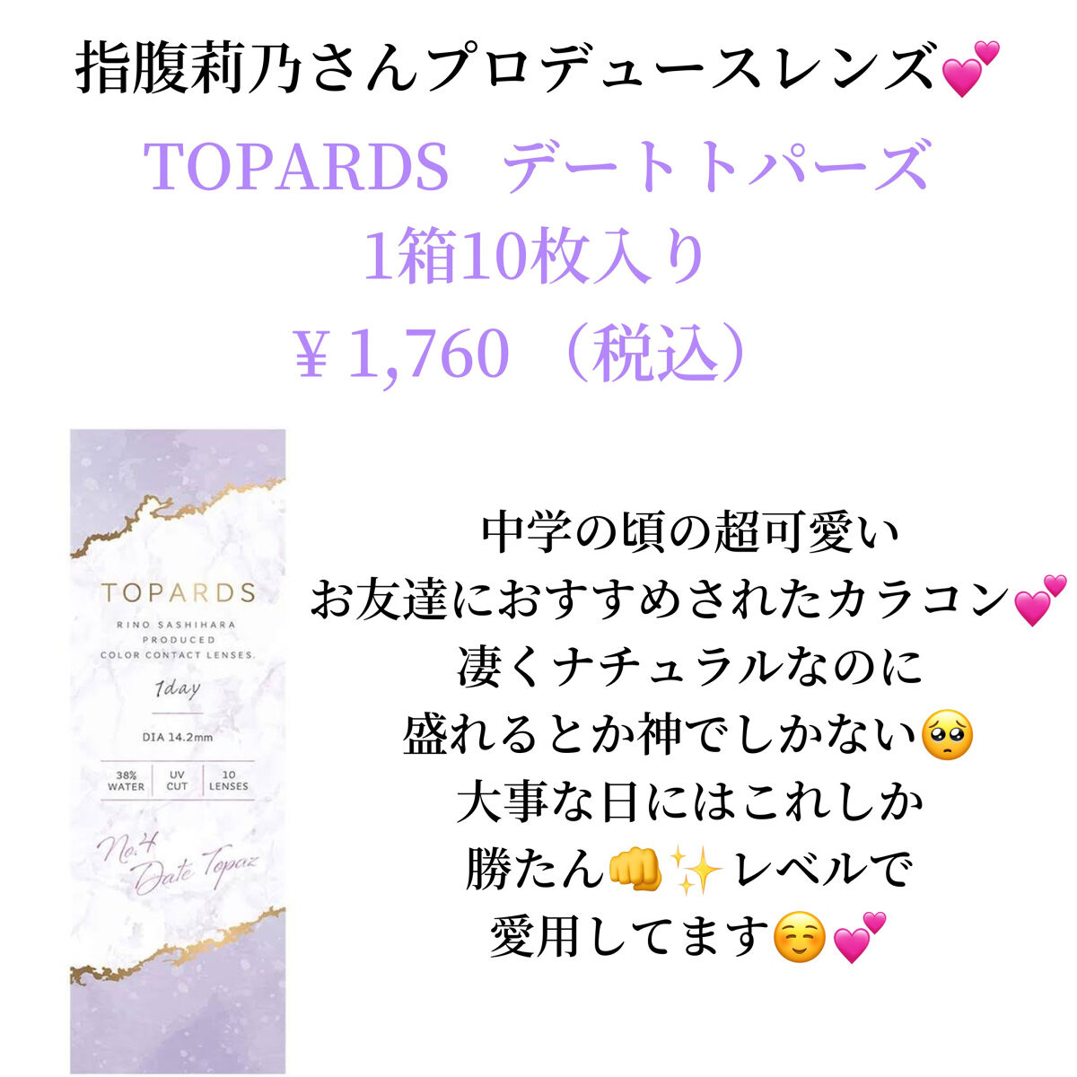 TOPARDS 1day/TOPARDS/ワンデー（１DAY）カラコンを使ったクチコミ（2枚目）