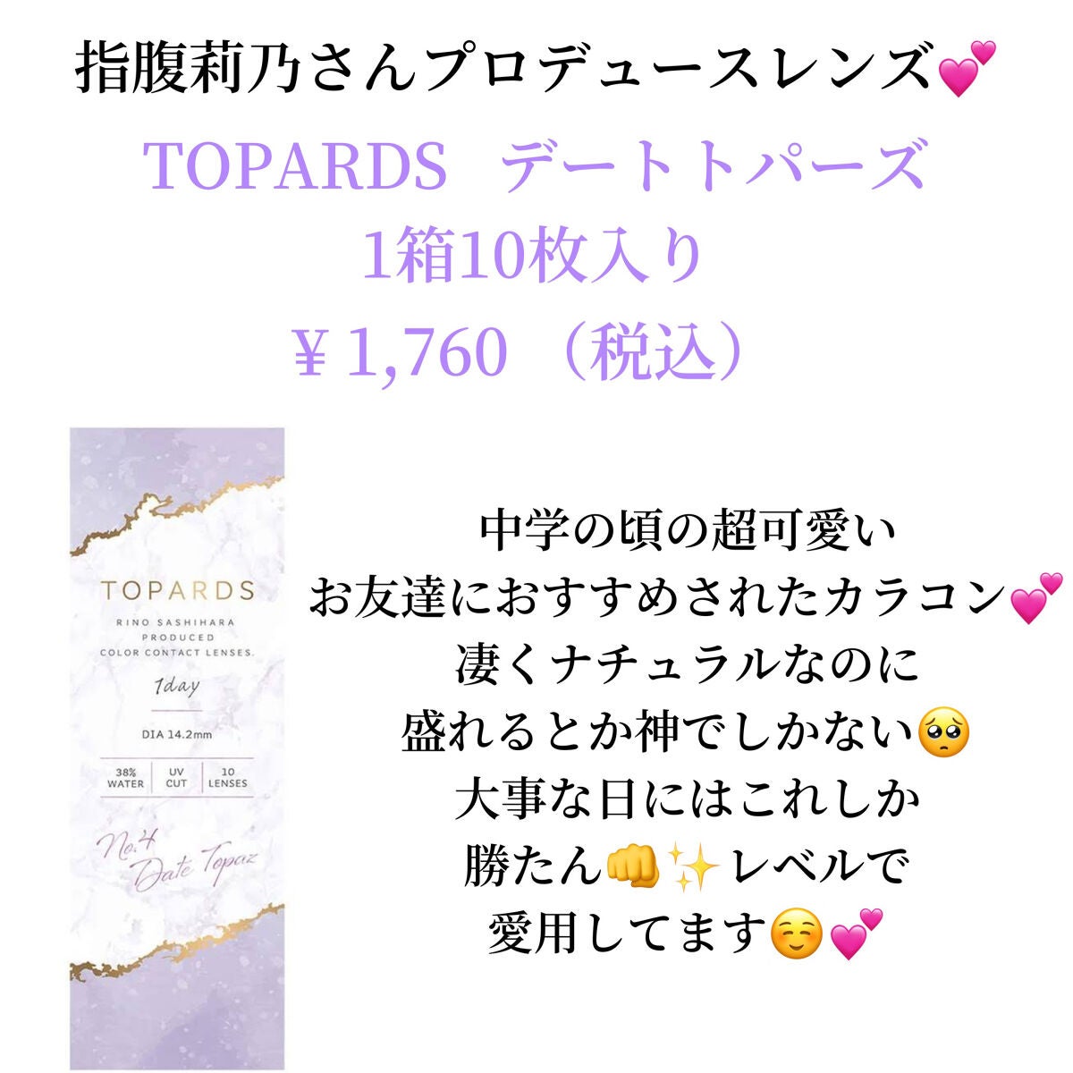 TOPARDS 1day/TOPARDS/ワンデー(1DAY)カラコンを使ったクチコミ(2枚目)