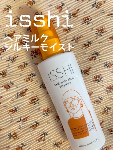 イッシ ザ ヘアミルク シルキーモイスト（ ピュアフラワーブーケ）/ISSHI/アウトバストリートメントを使ったクチコミ（1枚目）