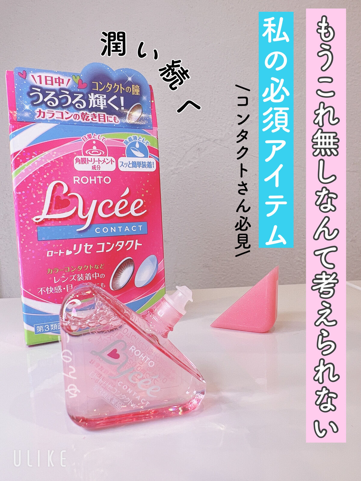 ロートリセ(医薬品)/ロート製薬/その他を使ったクチコミ（1枚目）