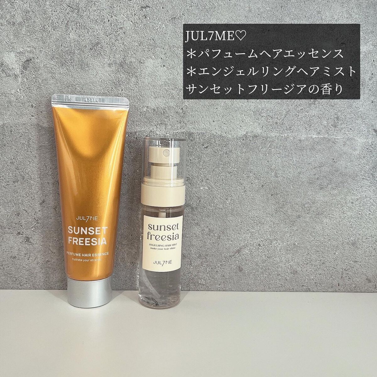 エンジェリングヘアミスト サンセットフリージア/JUL7ME/ヘアミストを使ったクチコミ（1枚目）