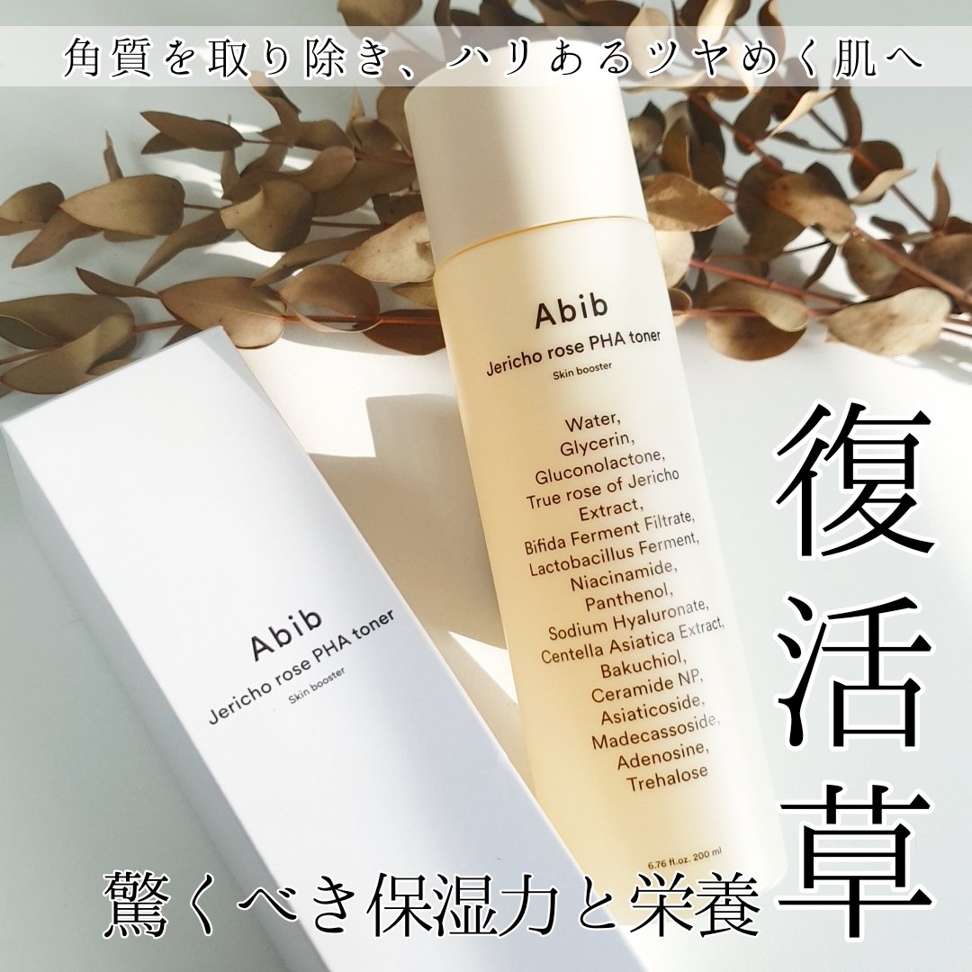 復活草PHAトナー スキンブースター/Abib /化粧水を使ったクチコミ（1枚目）