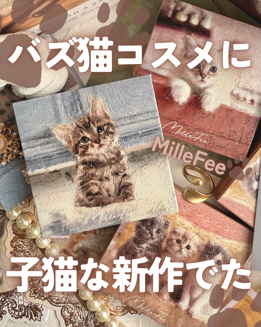 マイキティアイパレット/MilleFée/アイシャドウパレットを使ったクチコミ（1枚目）