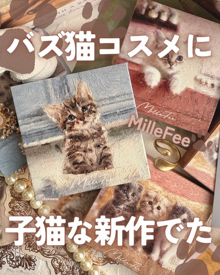 マイキティアイパレット/MilleFée/アイシャドウパレットを使ったクチコミ(1枚目)