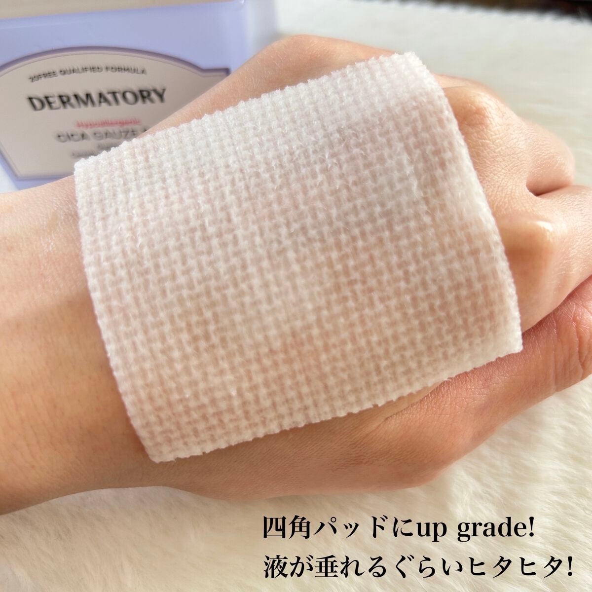 ハイポアレジェニック シカ レスキューガーゼパッド/Dermatory/シートマスク・パックを使ったクチコミ(2枚目)