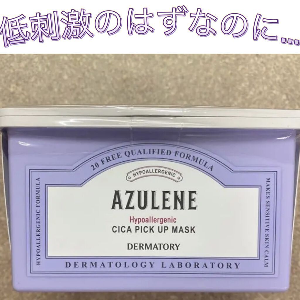 ハイポアラジェニックシカピックアップマスク/Dermatory/シートマスク・パックを使ったクチコミ（1枚目）