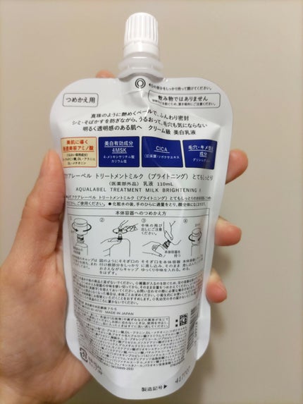 トリートメントミルク(ブライトニング)とてもしっとり/アクアレーベル/乳液を使ったクチコミ(2枚目)