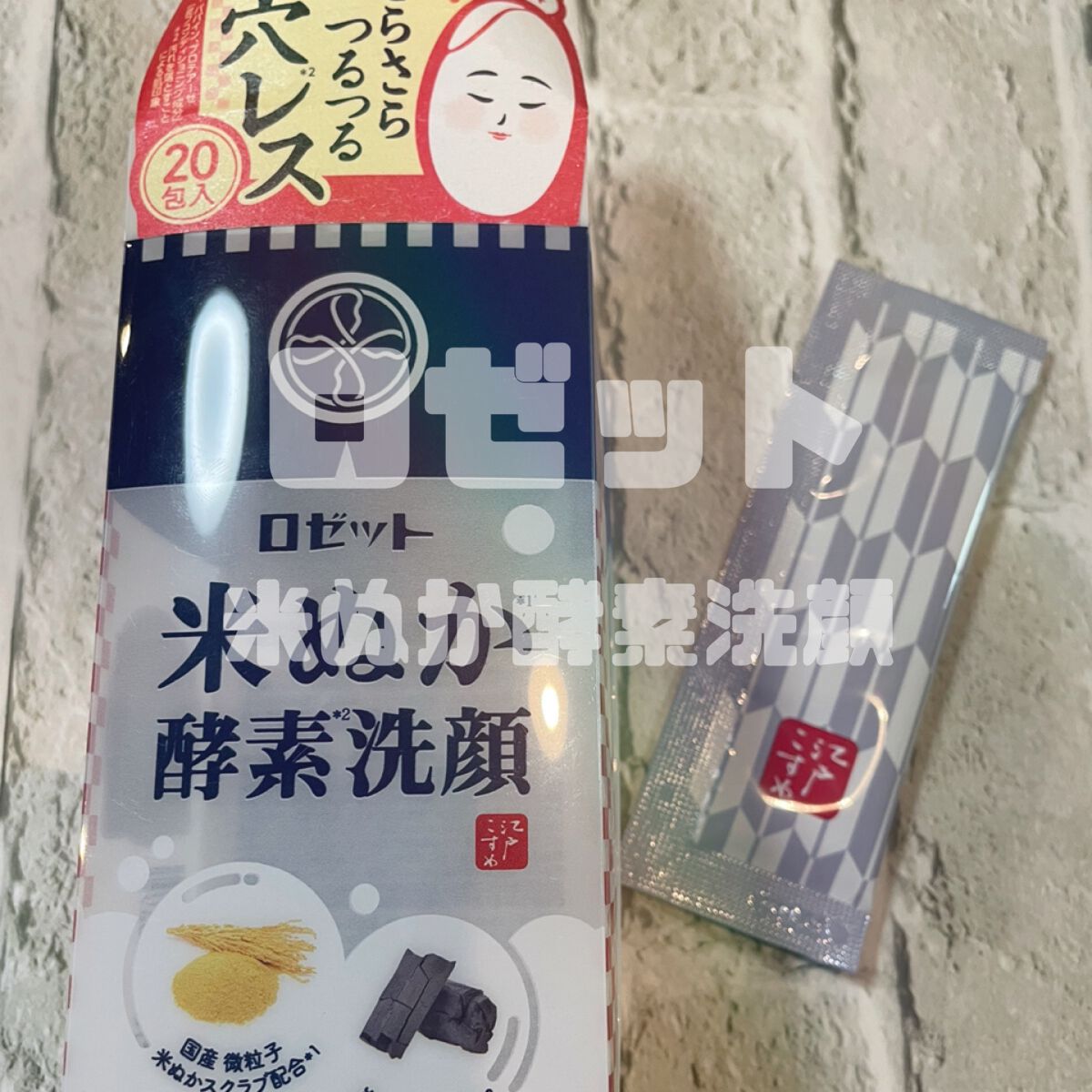 江戸こすめ 米ぬか酵素洗顔パウダー/ロゼット/洗顔パウダーを使ったクチコミ(1枚目)