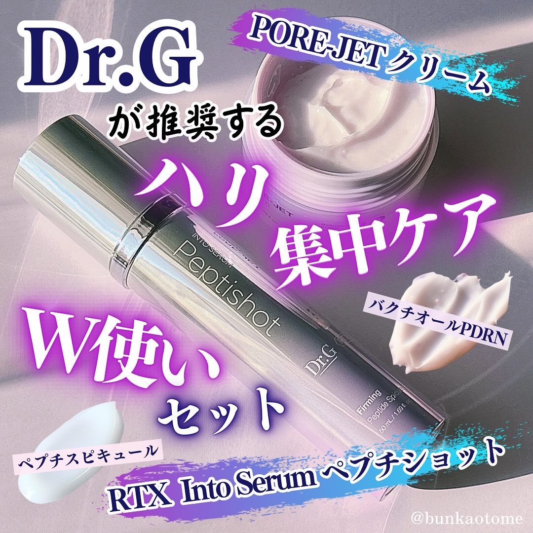 ドクタージー バクチオールポアジェットクリーム/Dr.G/フェイスクリームを使ったクチコミ（1枚目）