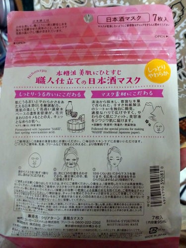 クリアターン 美肌職人 日本酒マスクのクチコミ「クリアターン美肌職人 日本酒マスク
保湿されてとても良い感じ❣️美容液たっぷりで
日本酒🍶の香.....」（2枚目）
