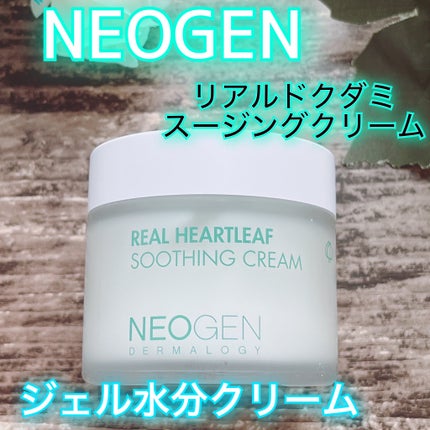 リアルドクダミスージングクリーム/NEOGEN/フェイスクリームを使ったクチコミ(1枚目)